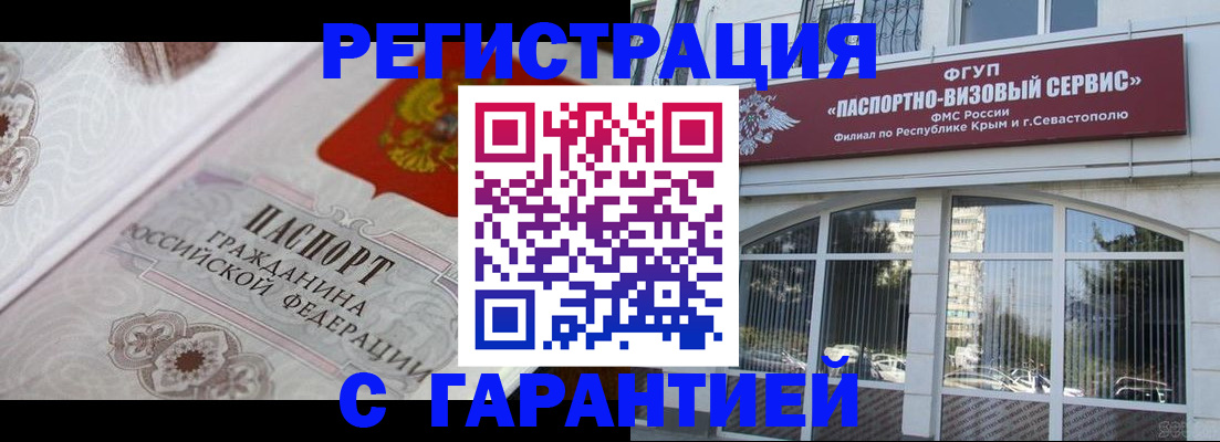 временная регистрация законно в Сочи