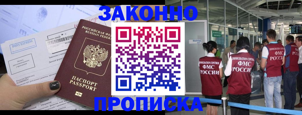где прописаться в Сочи