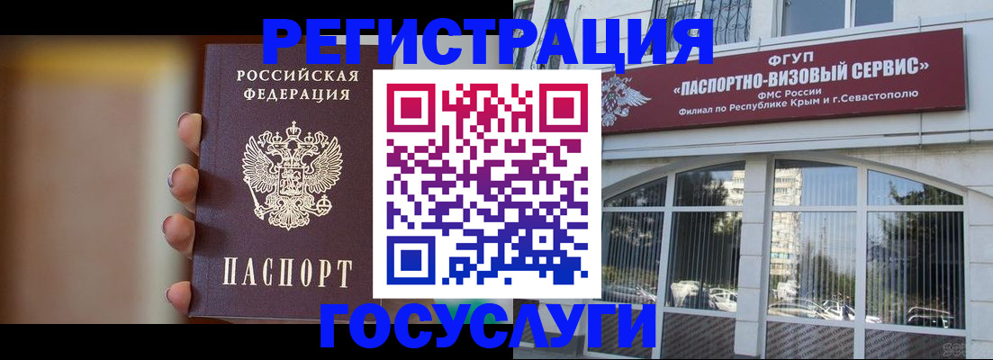 прописка 2025 в Сочи