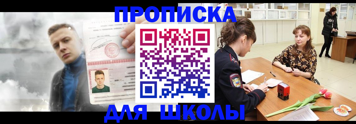 прописка в квартире в Сочи