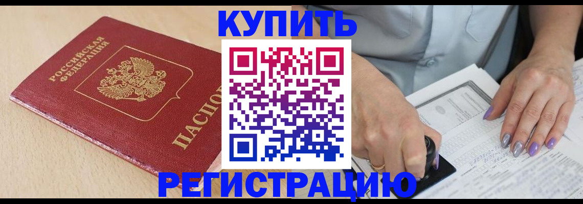 прописка для военкомата в Сочи