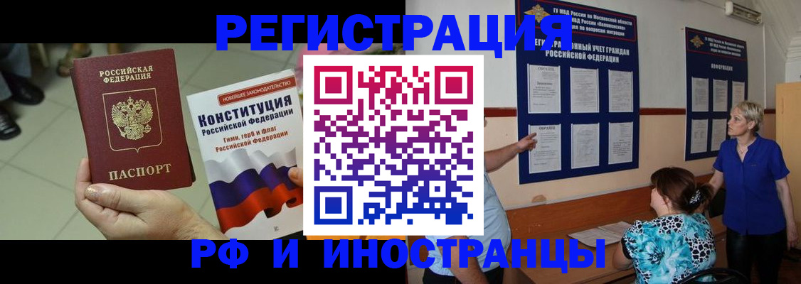 временная регистрация недорого в Сочи
