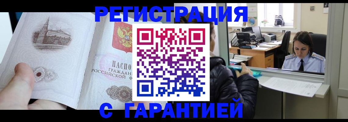 прописка для школы в Сочи