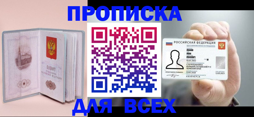 временная регистрация в квартире в Сочи