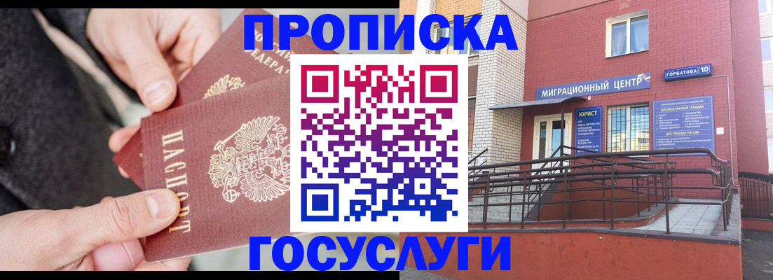 прописка паспорт в Сочи