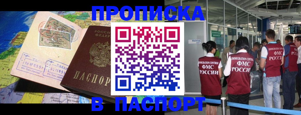 временная регистрация гарантия в Сочи